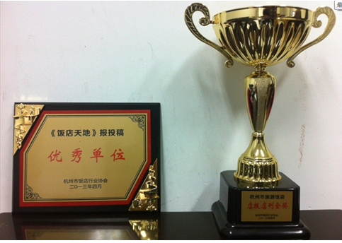 2013年4月18日，集团喜获荆门市游览饭店“店报店刊金奖”，《饭店世界》报投