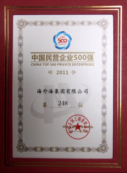 EWC电竞官网获2011年中国民营企业500强第248位