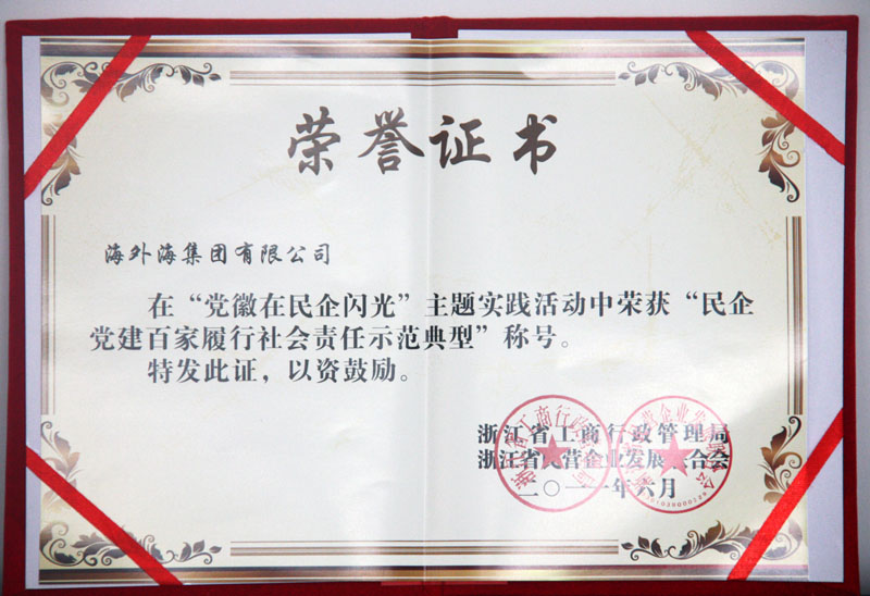 EWC电竞官网荣获浙江省工商行政治理局、、浙江省民营企业发展结合会宣告“民企