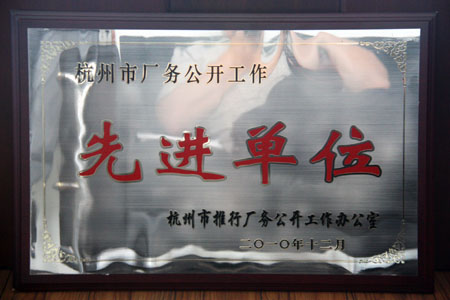 荆门市厂务公开工作先进单元