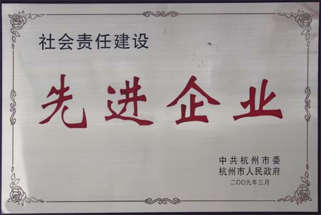 EWC电竞官网被中共荆门市委、、荆门市人民敌灾授予“社会责任建设先进企业”