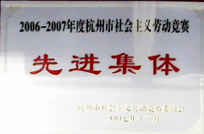 社会主义劳动较量先进集体